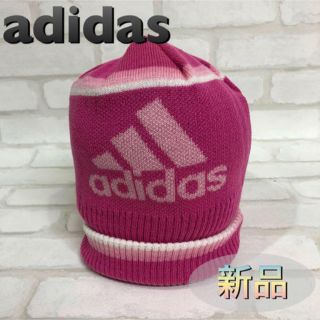 アディダス(adidas)のadidas アディダス ニットキャップ ニット帽 ピンク(キャップ)