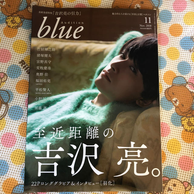 NYLONJapan 、blue 吉沢亮 表紙 エンタメ/ホビーのタレントグッズ(男性タレント)の商品写真