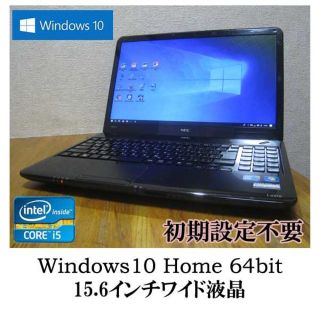 エヌイーシー(NEC)のWindows10 Corei5 NECノート  ブルーレイ  即使える(ノートPC)