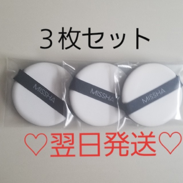 MISSHA(ミシャ)のミシャ　エアインパフ　3枚　550円 コスメ/美容のベースメイク/化粧品(その他)の商品写真