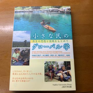 ギョウセイ(ぎょうせい)の小さな民のグローバル学(アート/エンタメ)