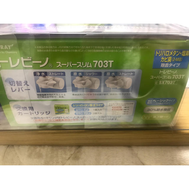 東レ(トウレ)の✨お値下げ✨　トレビーノ  家庭用浄水器 インテリア/住まい/日用品のキッチン/食器(浄水機)の商品写真