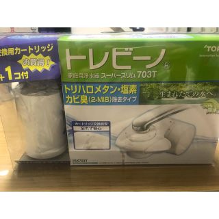 トウレ(東レ)の✨お値下げ✨　トレビーノ  家庭用浄水器(浄水機)