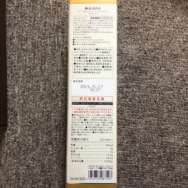 生活の木(セイカツノキ)の生活の木　ハーブコーディアル　マヌカハニー　ルイボスティーセット 食品/飲料/酒の飲料(茶)の商品写真