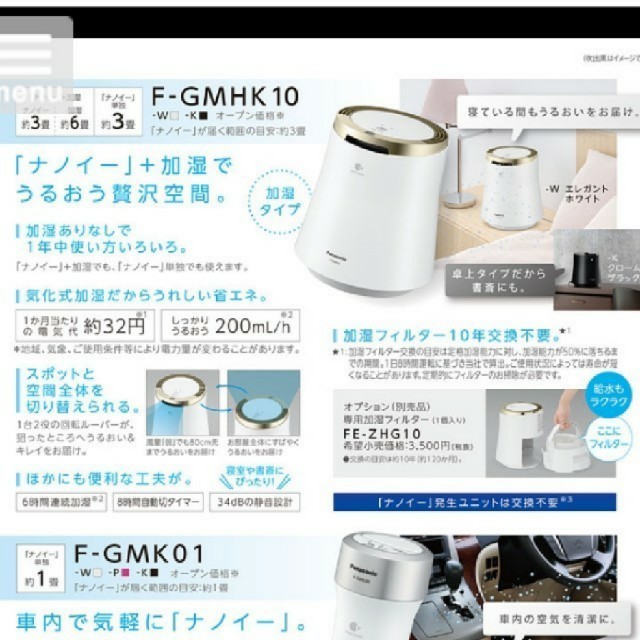 Panasonic パナソニック 加湿器 , F-GMHK10 エレガントホワイト