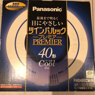 パナソニック(Panasonic)のツインパルック　プレミアム　40形(蛍光灯/電球)