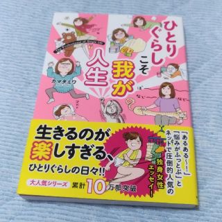 ひとりぐらしこそ我が人生(住まい/暮らし/子育て)