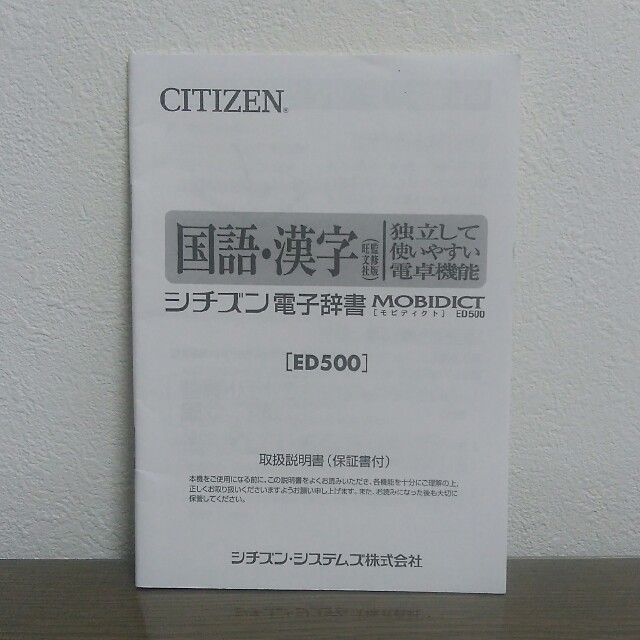 CITIZEN(シチズン)の電子辞書 CITIZEN スマホ/家電/カメラのPC/タブレット(電子ブックリーダー)の商品写真