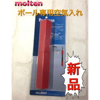 モルテン(molten)のmolten モルテン ボール専用空気入れ ハンドポンプ レッド(バスケットボール)