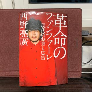 【専用】革命のファンファーレ他１冊(ビジネス/経済)