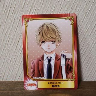 さよならミニスカート 集英社コミックフェスティバルの通販 By ココ S Shop ラクマ さよならミニスカート 集英社コミックフェスティバルの通販 By ココ S Shop ラクマ