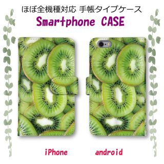 スマホケース キウイ 手帳型ケース スマホカバー ほぼ全機種対応 フルーツ(スマホケース)