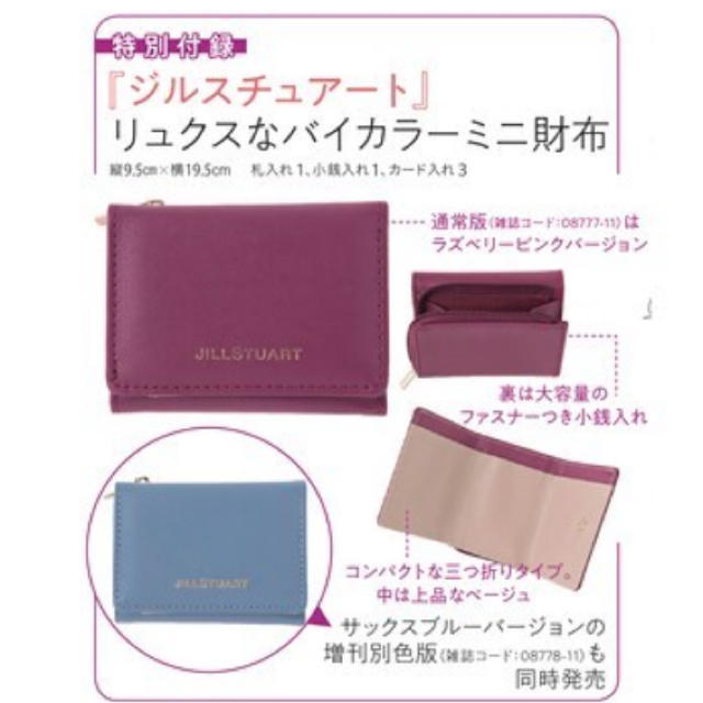 JILLSTUART(ジルスチュアート)のモア 2019年 11月号 ジルスチュアート　リュクスなバイカラーミニ財布 エンタメ/ホビーの雑誌(ファッション)の商品写真