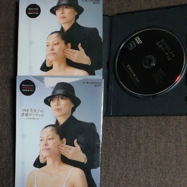 田中宥久子の造顔マッサージDVD と解説本 エンタメ/ホビーの本(ファッション/美容)の商品写真