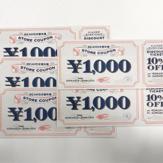 ビームス(BEAMS)のBEAMS クーポン　5,000円分　ビームス(ショッピング)