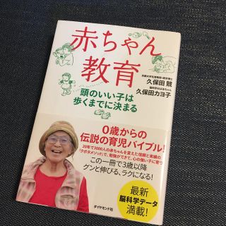 ダイヤモンドシャ(ダイヤモンド社)の赤ちゃん教育(住まい/暮らし/子育て)