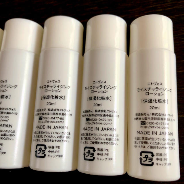 ETVOS(エトヴォス)の新品未使用 etvos エトヴォス モイスチャライジングローション 20ml×5 コスメ/美容のスキンケア/基礎化粧品(化粧水/ローション)の商品写真