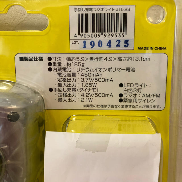 アイリスオーヤマ(アイリスオーヤマ)の手回し充電　ラジオ　ライト インテリア/住まい/日用品の日用品/生活雑貨/旅行(防災関連グッズ)の商品写真