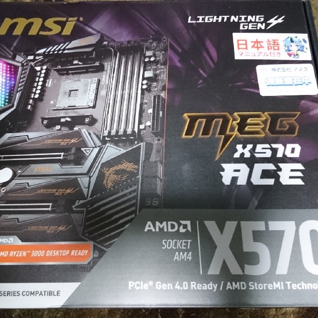 【美品】MSI MEG X570 ACE マザーボード マザボ Ryzen