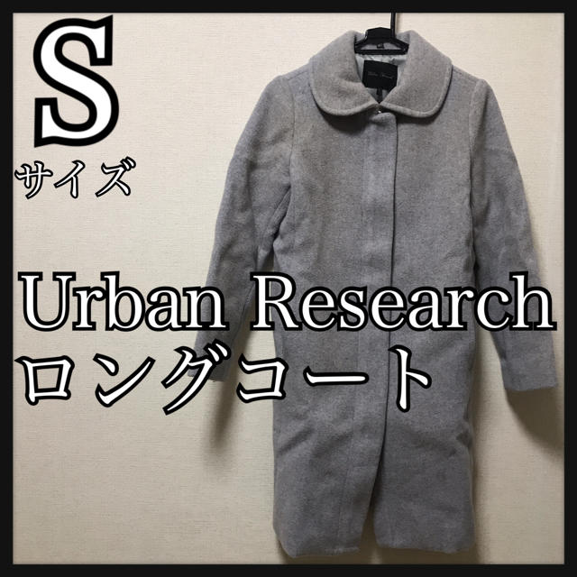 45cm袖丈アーバンリサーチ  コート  グレー ステンカラー ロング 総裏地 総柄 ウール