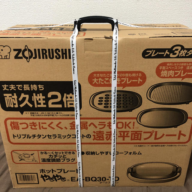 値下げ！ 象印 ホットプレート新品 未開封EA-BQ30-TD