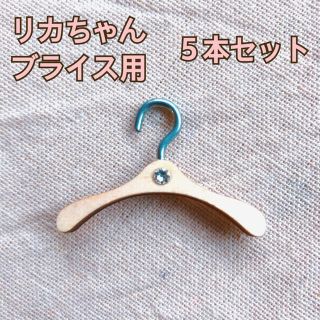 スワロフスキーの木製ハンガー５本組（クリアクリスタル）リカちゃん&ブライス用(その他)