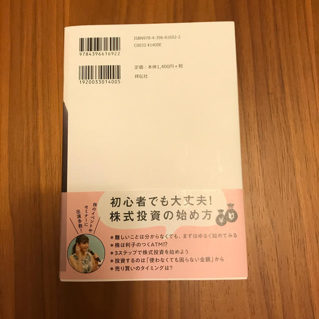 株は夢をかなえる道具　女子のための株式投資入門 エンタメ/ホビーの本(ビジネス/経済)の商品写真