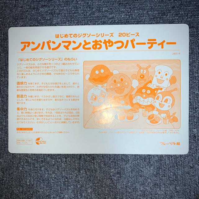 アンパンマン(アンパンマン)のアンパンマン　パズル エンタメ/ホビーのおもちゃ/ぬいぐるみ(キャラクターグッズ)の商品写真