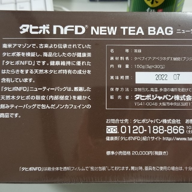 タヒボ茶　ニューティーバック　30包　TAHEEBO NFD 新品未開封　煮出 食品/飲料/酒の健康食品(健康茶)の商品写真