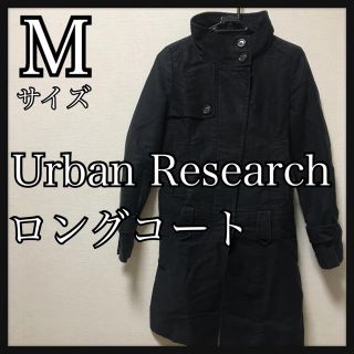 アーバンリサーチ(URBAN RESEARCH)のアーバンリサーチ コート アウター ロング ハイネック 長袖 コットン 綿 38(ロングコート)