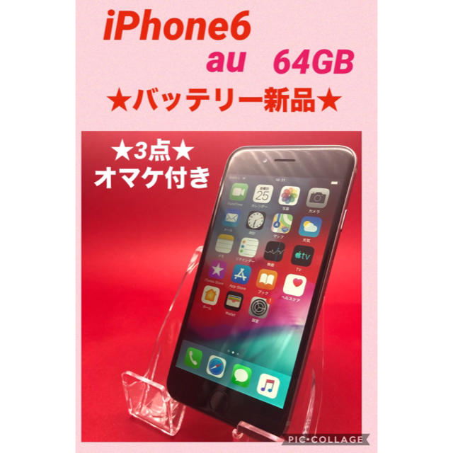 iPhone6 au 64GB バッテリー新品-hybridautomotive.com