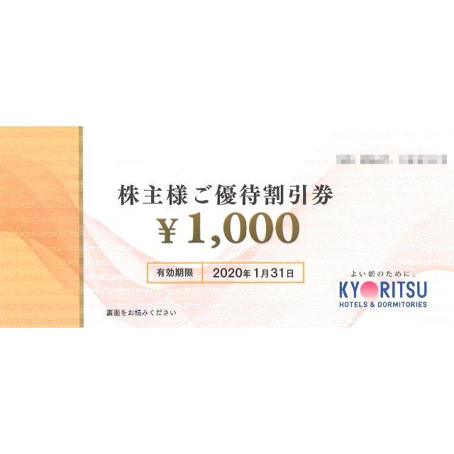 共立メンテナンス 株主優待 10000円分 2020年1月31日