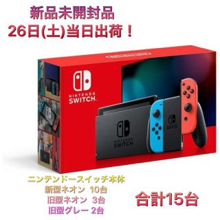 ニンテンドースイッチ(Nintendo Switch)のニンテンドースイッチ本体　合計15台(家庭用ゲーム機本体)