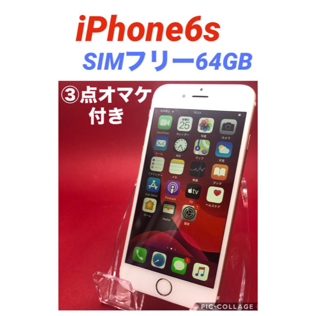 スマートフォン本体iPhone6s SIMフリー　64GB バッテリー新品