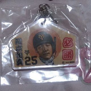 GIANTS 岡本選手 キーホルダー(応援グッズ)