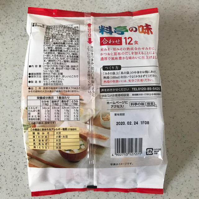 マルコメ 料亭の味みそ汁4種・12袋入り✨ 食品/飲料/酒の加工食品(インスタント食品)の商品写真