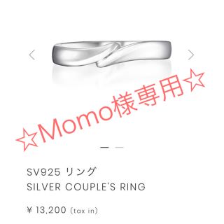 スタージュエリー(STAR JEWELRY)のMomo様専用☆ STAR JEWELRY シルバー リング(リング(指輪))