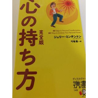 心の持ち方 完全版(その他)