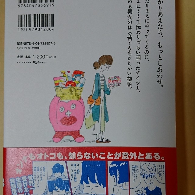 角川書店(カドカワショテン)の生理ちゃん 2日目  エンタメ/ホビーの漫画(その他)の商品写真