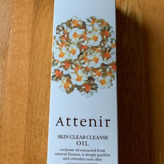 アテニア(Attenir)の超お買い得☆ アテニア　スキンクリアクレンズオイル　アロマタイプ 175ml (クレンジング/メイク落とし)