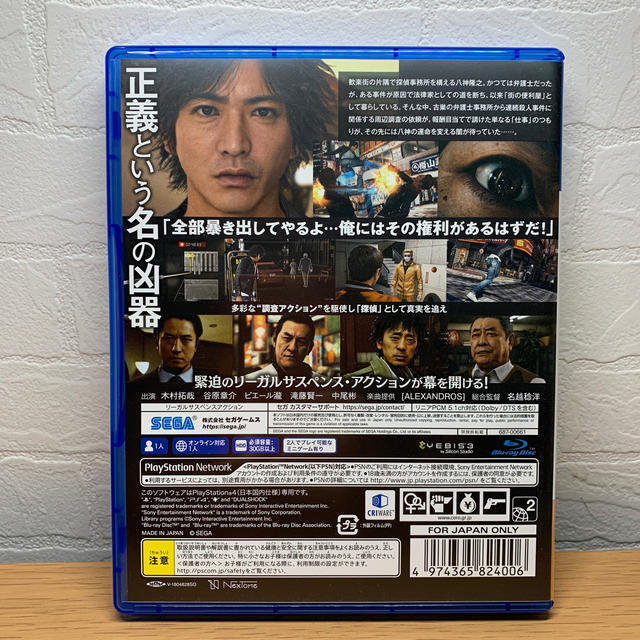 PlayStation4(プレイステーション4)のJUDGE EYES：死神の遺言 エンタメ/ホビーのゲームソフト/ゲーム機本体(家庭用ゲームソフト)の商品写真