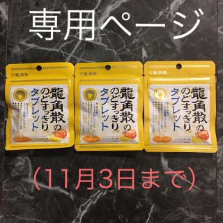 専用ページです。（11月3日まで）(その他)