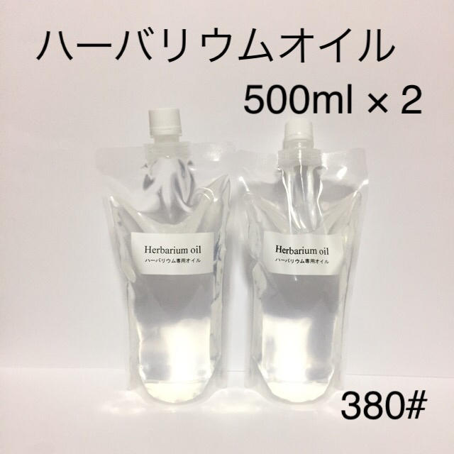 ハーバリウムオイル・1000ml×2（2000ml） 通販