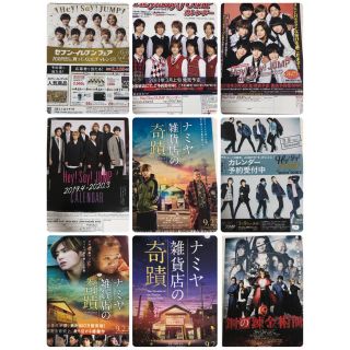 ヘイセイジャンプ(Hey! Say! JUMP)のHey! Say! JUMP 映画 フライヤー(アイドルグッズ)