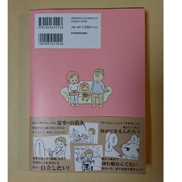 角川書店(カドカワショテン)の夫の扶養からぬけだしたい エンタメ/ホビーの漫画(その他)の商品写真