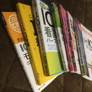 ICU 参考書 セット売り(健康/医学)