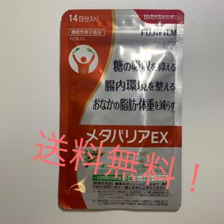 メタバリアEX(ダイエット食品)