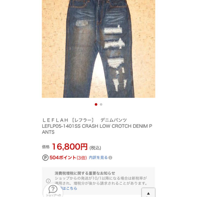 WANIMA(ワニマ)のLEFLAH レフラー デニムパンツ CRASH LOW CROTCH メンズのパンツ(デニム/ジーンズ)の商品写真