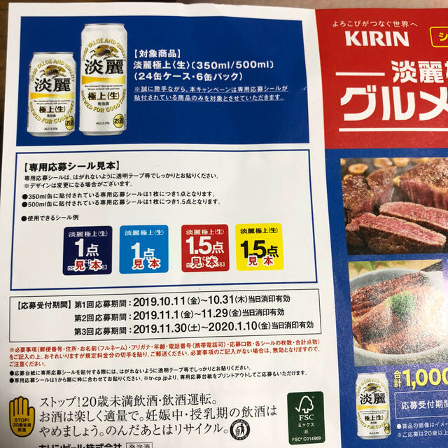 キリン(キリン)の麒麟☆淡麗☆キャンペーン☆懸賞☆90点☆15口 食品/飲料/酒の食品/飲料/酒 その他(その他)の商品写真