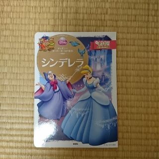 コウダンシャ(講談社)のディズニー『スーパーゴールド絵本』(絵本/児童書)